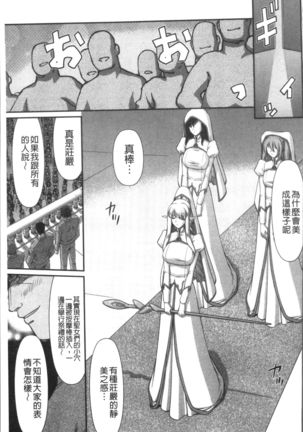 Inraku no Seijo Elvine Page #179