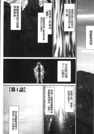 Inraku no Seijo Elvine Page #7