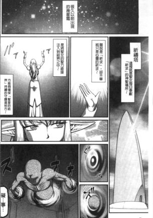 Inraku no Seijo Elvine Page #8