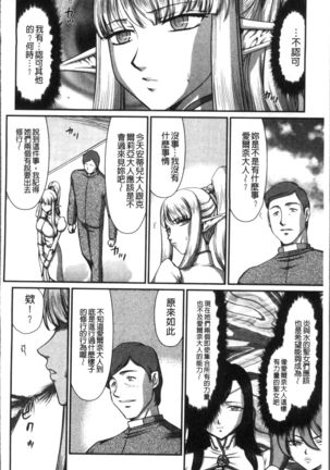 Inraku no Seijo Elvine Page #98