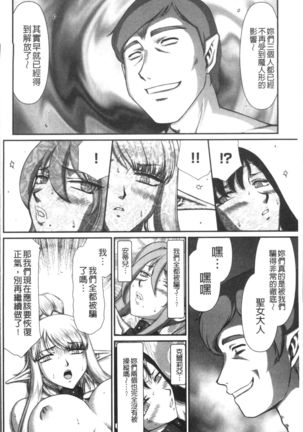 Inraku no Seijo Elvine Page #214