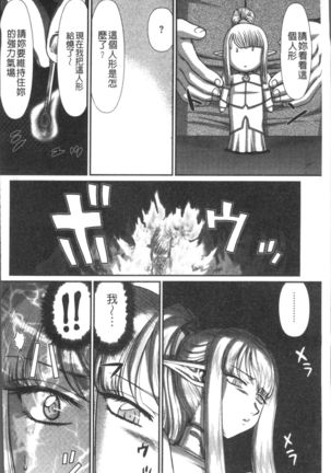 Inraku no Seijo Elvine Page #156