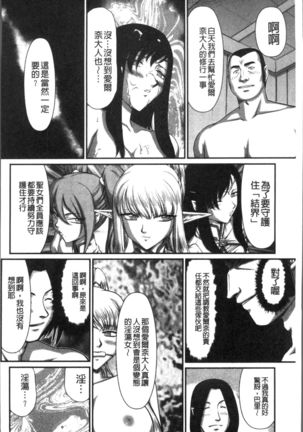 Inraku no Seijo Elvine Page #120
