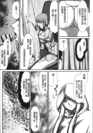 Inraku no Seijo Elvine Page #186