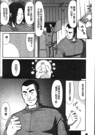 Inraku no Seijo Elvine Page #72
