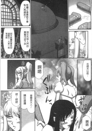 Inraku no Seijo Elvine Page #181