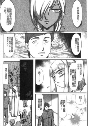 Inraku no Seijo Elvine Page #184