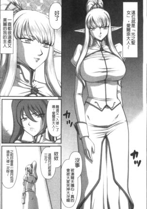 Inraku no Seijo Elvine Page #12