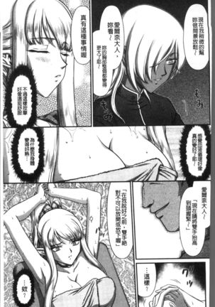 Inraku no Seijo Elvine Page #81