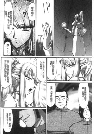 Inraku no Seijo Elvine Page #100