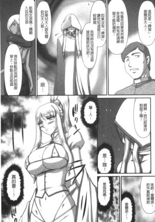 Inraku no Seijo Elvine Page #187