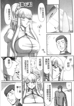Inraku no Seijo Elvine Page #115