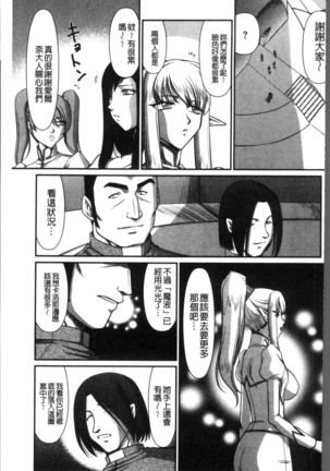 Inraku no Seijo Elvine Page #71