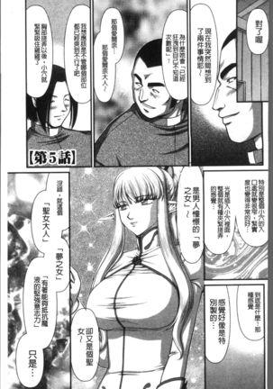 Inraku no Seijo Elvine Page #95