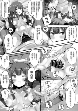 Kamikaze-chan wa Osewa Shitai Page #17