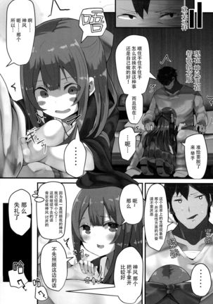 Kamikaze-chan wa Osewa Shitai - Page 7