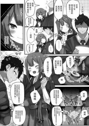 Kamikaze-chan wa Osewa Shitai Page #6