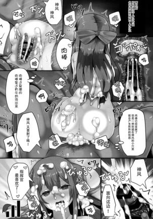 Kamikaze-chan wa Osewa Shitai Page #20