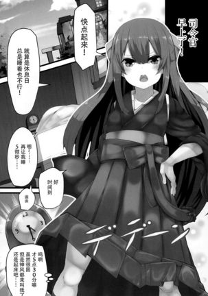Kamikaze-chan wa Osewa Shitai - Page 4