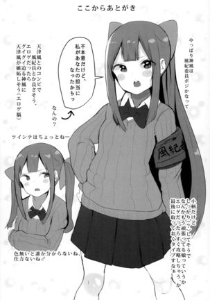 Kamikaze-chan wa Osewa Shitai Page #22