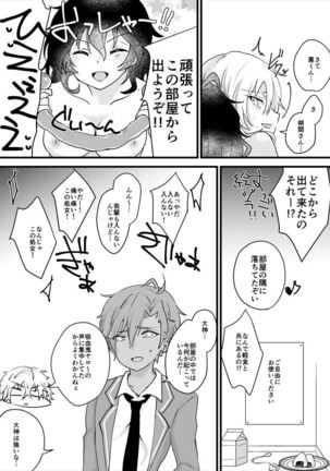 ￮ × Shinai To De Rarenai Heya Ni Koibito Ga Tojikome Raretara - Page 28