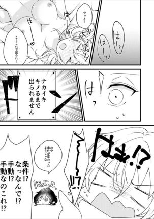 ￮ × Shinai To De Rarenai Heya Ni Koibito Ga Tojikome Raretara Page #27