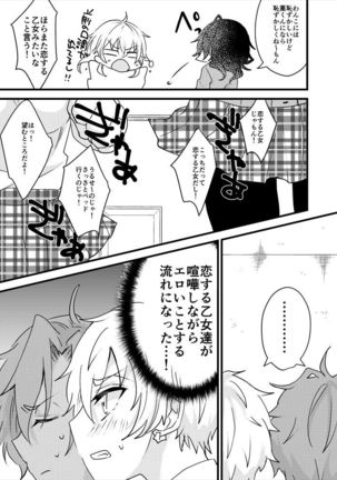 ￮ × Shinai To De Rarenai Heya Ni Koibito Ga Tojikome Raretara Page #15