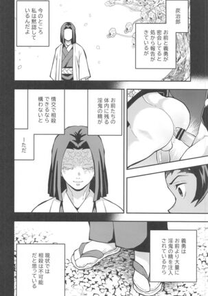 Onigoroshi Ikase Kishu Busshin - Page 11