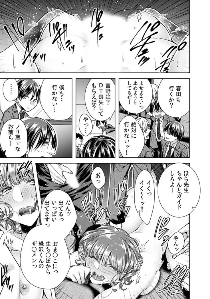女の体になった俺は男子校の修学旅行で、クラスメイト30人全員とヤリました。