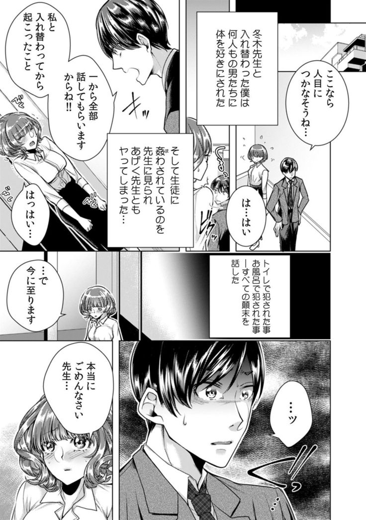 女の体になった俺は男子校の修学旅行で、クラスメイト30人全員とヤリました。