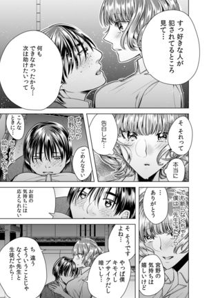 女の体になった俺は男子校の修学旅行で、クラスメイト30人全員とヤリました。 Page #30