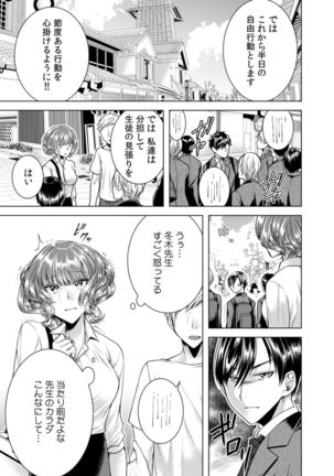 女の体になった俺は男子校の修学旅行で、クラスメイト30人全員とヤリました。 Page #22
