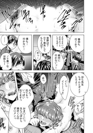 女の体になった俺は男子校の修学旅行で、クラスメイト30人全員とヤリました。 Page #18