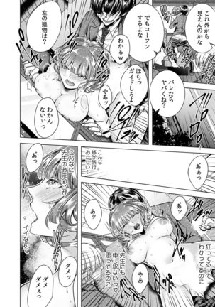 女の体になった俺は男子校の修学旅行で、クラスメイト30人全員とヤリました。 Page #19