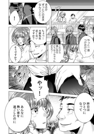 女の体になった俺は男子校の修学旅行で、クラスメイト30人全員とヤリました。 Page #25