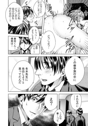 女の体になった俺は男子校の修学旅行で、クラスメイト30人全員とヤリました。 Page #21