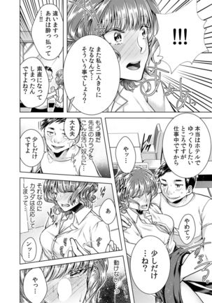 女の体になった俺は男子校の修学旅行で、クラスメイト30人全員とヤリました。 Page #27