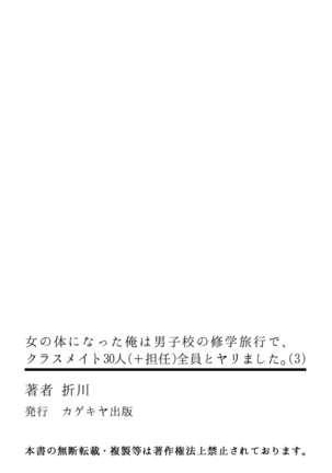 女の体になった俺は男子校の修学旅行で、クラスメイト30人全員とヤリました。 Page #32