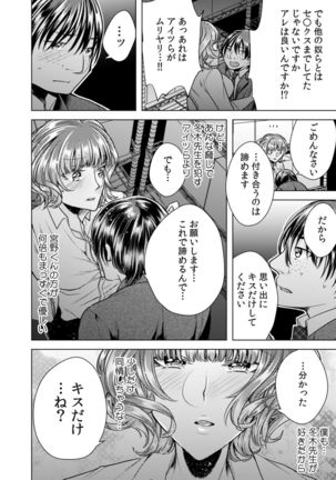 女の体になった俺は男子校の修学旅行で、クラスメイト30人全員とヤリました。 Page #31