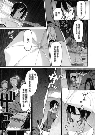 Shoujo no Deru Michi Page #7