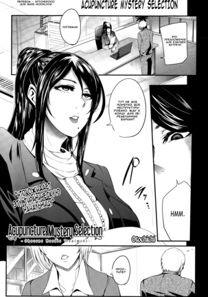 Shinkyuu Ura Course ~Hentai Harichiryou~ | Acupuncture Mystery Selection Page #1