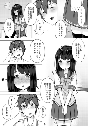 Pantsu Wasurete Hatsu Ecchi!? Nuresugichatte Tomaranai 1-7 - Page 8