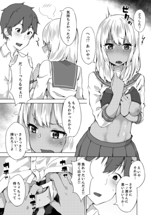 Pantsu Wasurete Hatsu Ecchi!? Nuresugichatte Tomaranai 1-7 Page #80