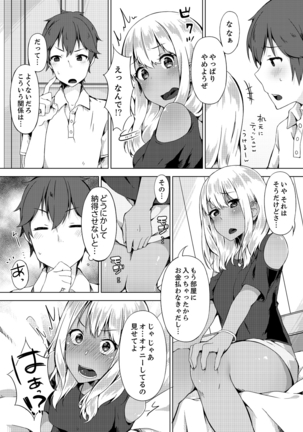 Pantsu Wasurete Hatsu Ecchi!? Nuresugichatte Tomaranai 1-7 Page #93