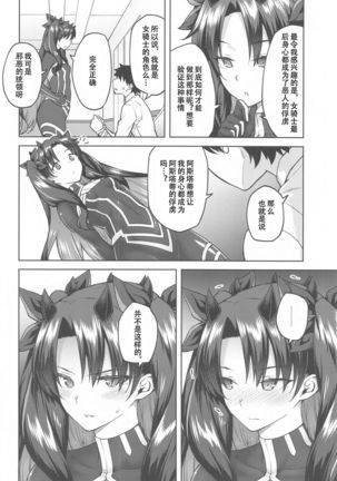 Chaldea Life V