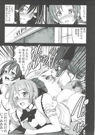 Mazinger Tai μ's Page #16