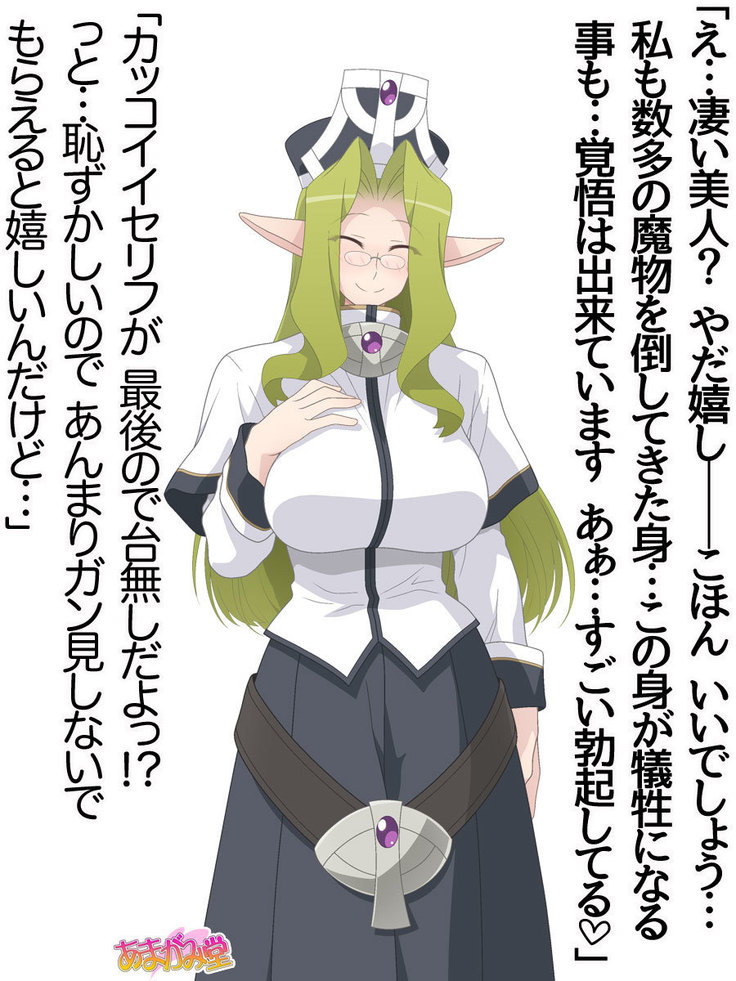 くっころエルフは犯されたい♡ 第 0~8 話