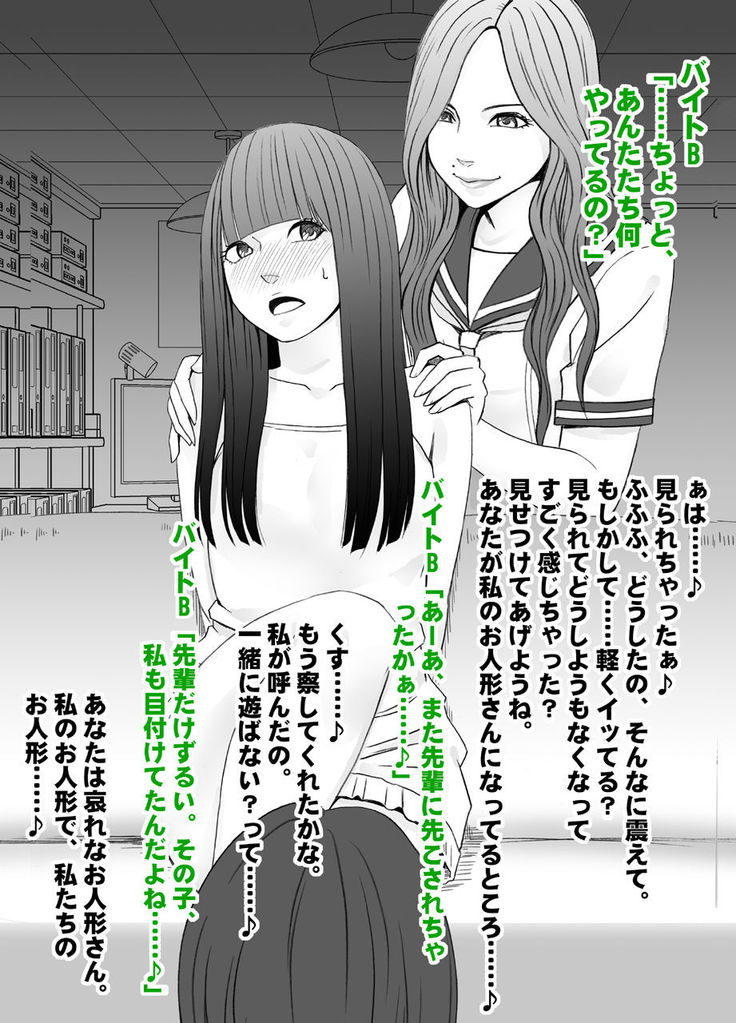 Baito-saki no Chō Bijin no Senpai no Rezu Dorei ni Sareta Watashi