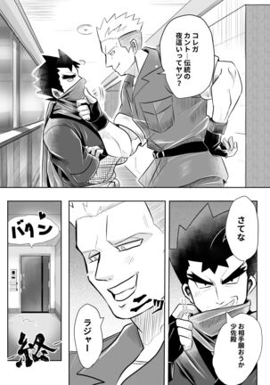 Lt. Surge / Koga Page #21