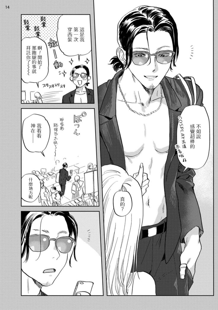 Ecchi Scene ga Egakenai Mangaka o Chinpira Assistant ga Nantoka Suru Hanashi Zenpen | 画不出色情场景的漫画家靠小混混助手想办法解决 前篇+后篇